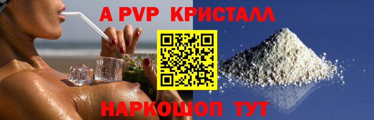 Alpha PVP Соль Еманжелинск