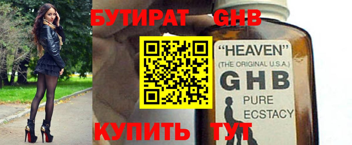 Бутират оксана Еманжелинск