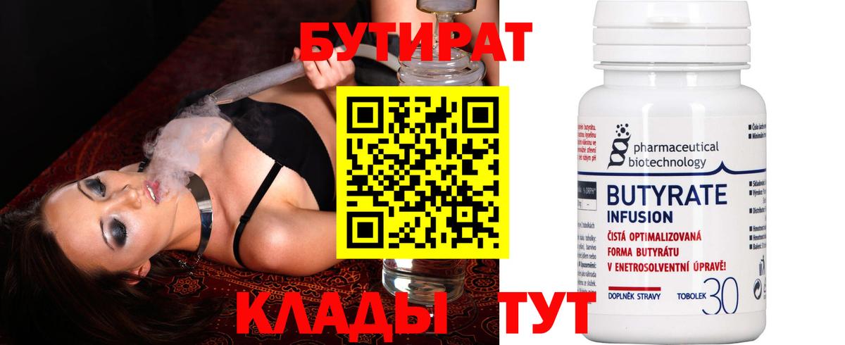 Бутират оксибутират  Вход с VPN  Бутират  Еманжелинск 