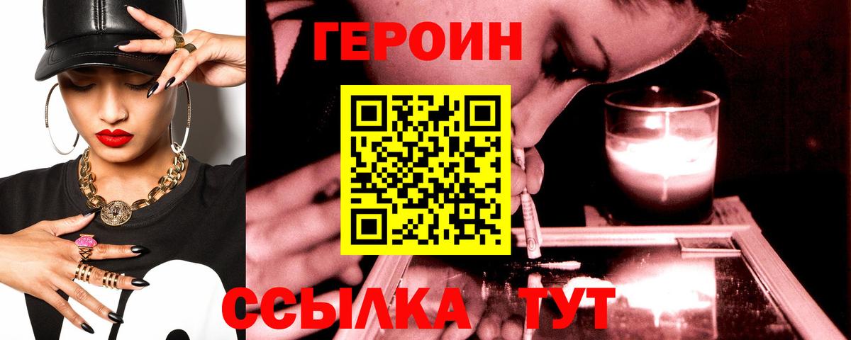 ГЕРОИН белый Еманжелинск