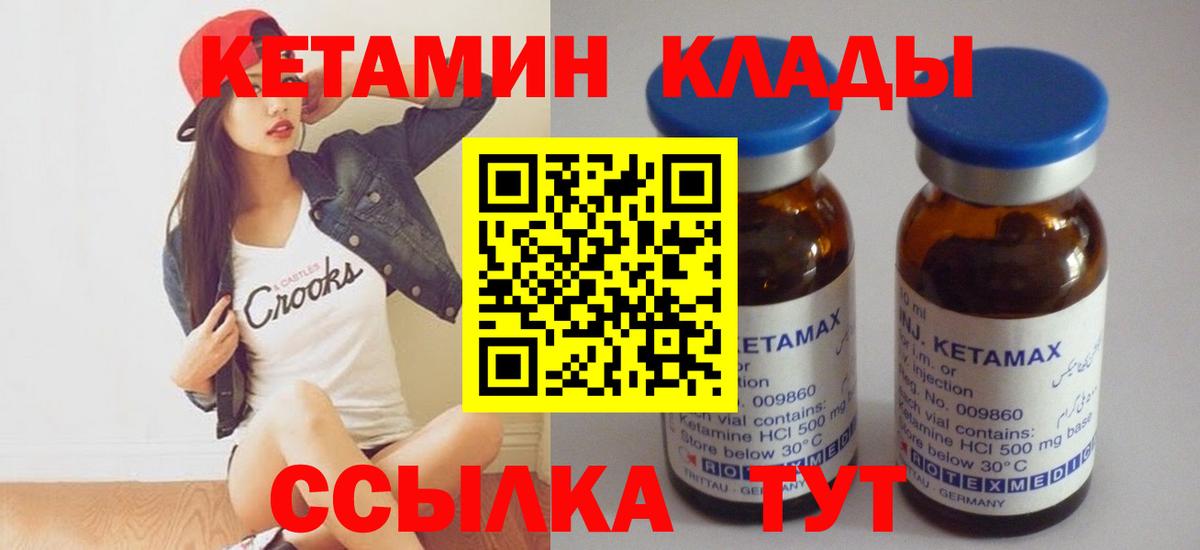 Кетамин VHQ  Кетамин ketamine  Вход с VPN  Еманжелинск 