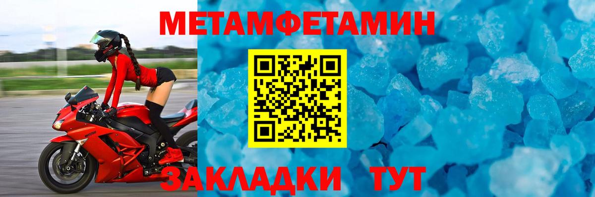 МЕТАМФЕТАМИН кристалл  Вход с VPN  Еманжелинск 
